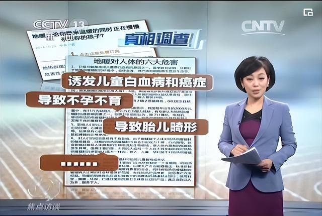 地暖辐射大,还会致癌,是真的吗?央视实验解密