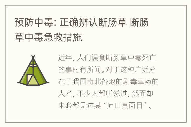 预防中毒：正确辨认断肠草 断肠草中毒急救措施
