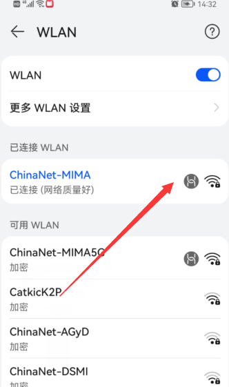 手机怎么查看wifi密码