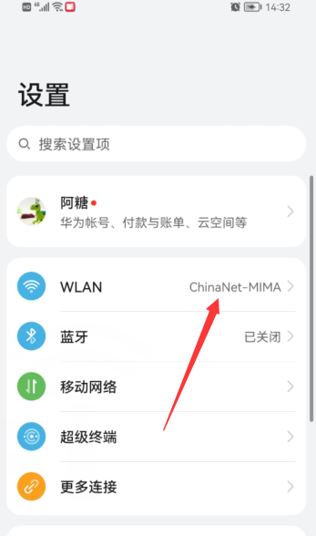 手机怎么查看wifi密码