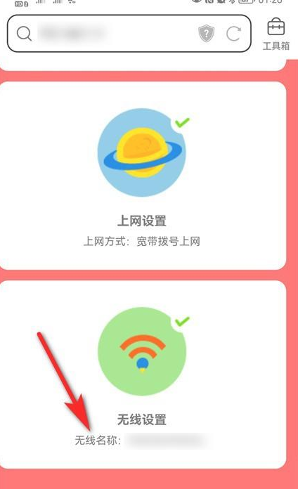 登录路由器里查看WIFI密码