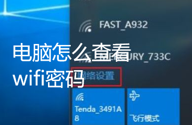 电脑怎么查看wifi密码 两招教你电脑上查看WIFI密码方法