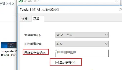 电脑怎么查看wifi密码
