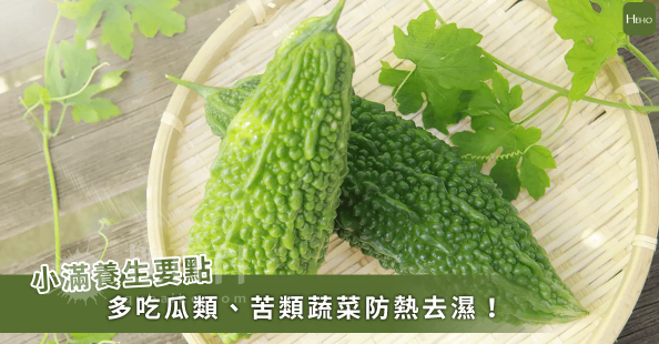 小满养生吃什么食物