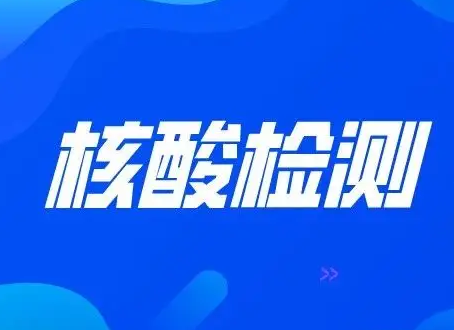 混采核酸检测可以作为48小时核酸证明吗