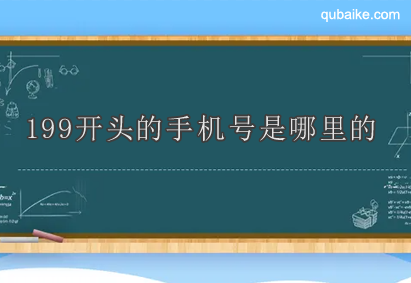 131开头的手机号是哪里的 131开头是哪个运营商的号码