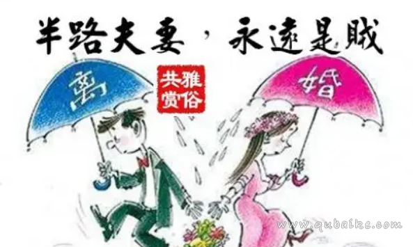 半路夫妻是什么意思 什么叫做半路夫妻