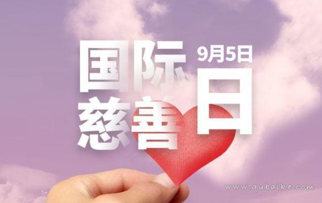 2022年9月节日和纪念日