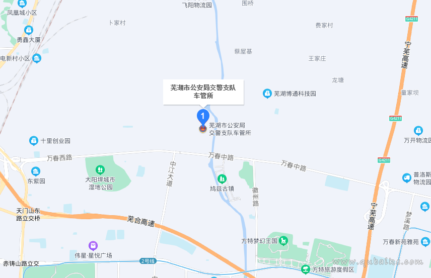 芜湖市公安局交警支队车管所