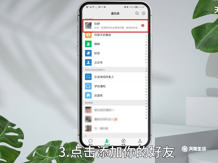 怎么看微信添加好友发来完整的信息 如何看微信添加好友发来完整的信息