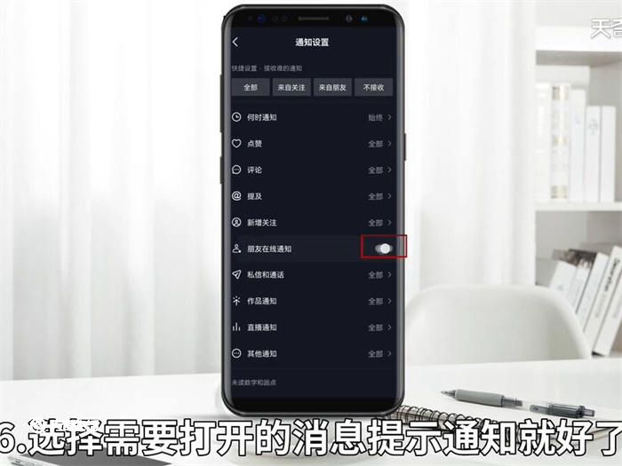 抖音消息提示通知怎么设置 抖音消息提示通知如何设置