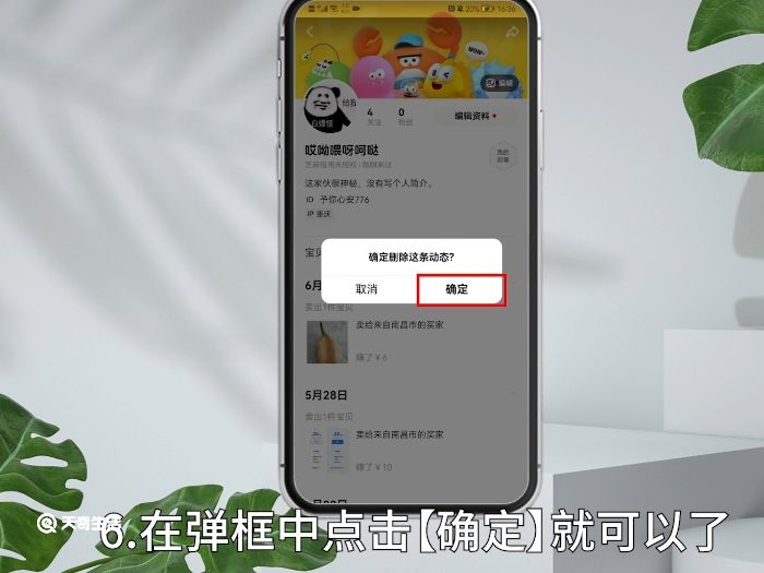 闲鱼动态怎么隐藏 闲鱼动态如何隐藏