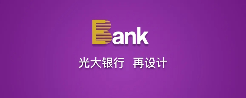 光大银行app叫啥名字