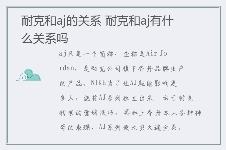 耐克和aj的关系 耐克和aj有什么关系吗