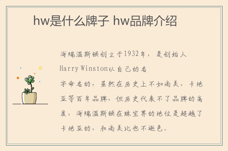 hw是什么牌子 hw品牌介绍