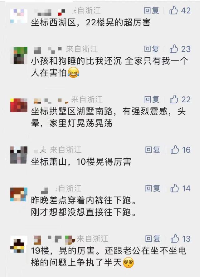 台湾地震，杭州震感为什么这么明显？浙江地震局回应