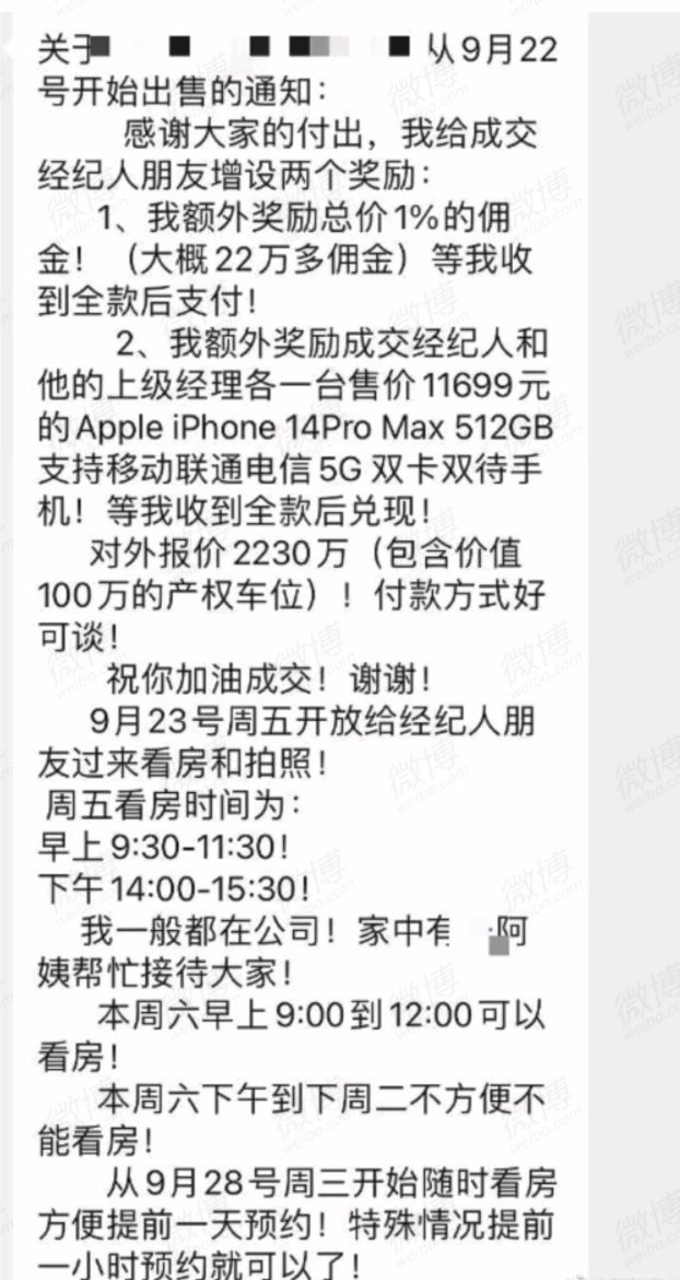 业主直接奖中介人员22万和iPhone14！这几天，上海浦东一半中介可能都盯着这套房