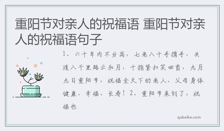 重阳节对亲人的祝福语 重阳节对亲人的祝福语句子