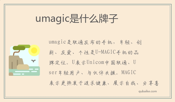 umagic是什么牌子