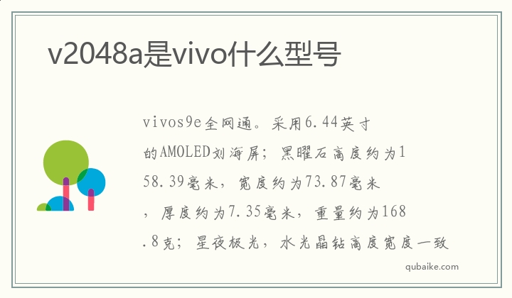 v2048a是vivo什么型号