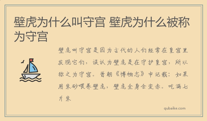 壁虎为什么叫守宫 壁虎为什么被称为守宫