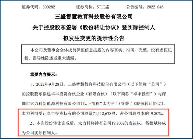 摊牌了！ST三盛拟＂卖壳＂ 股价提前两个月开始上涨