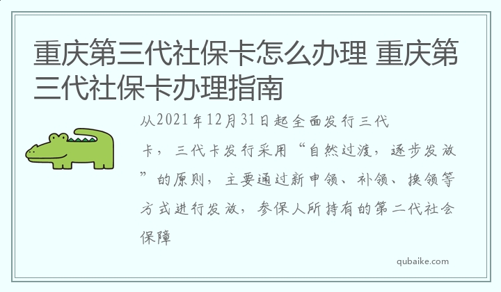 重庆第三代社保卡怎么办理 重庆第三代社保卡办理指南