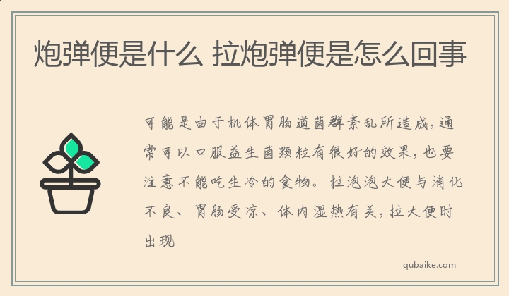 炮弹便是什么 拉炮弹便是怎么回事