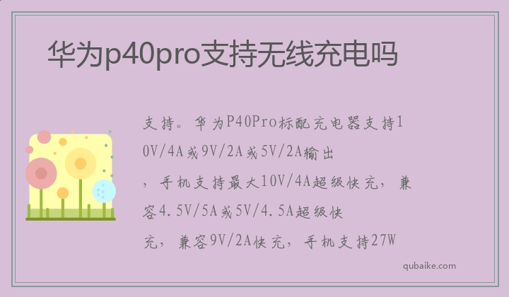 华为p40pro支持无线充电吗