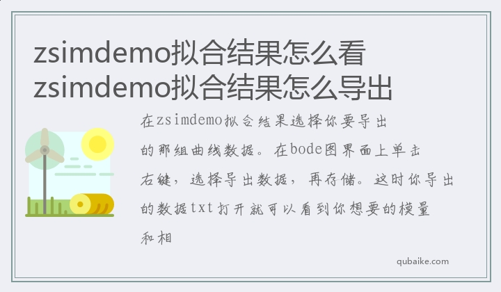 zsimdemo拟合结果怎么看 zsimdemo拟合结果怎么导出