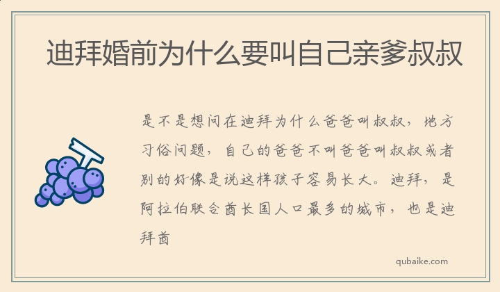 迪拜婚前为什么要叫自己亲爹叔叔