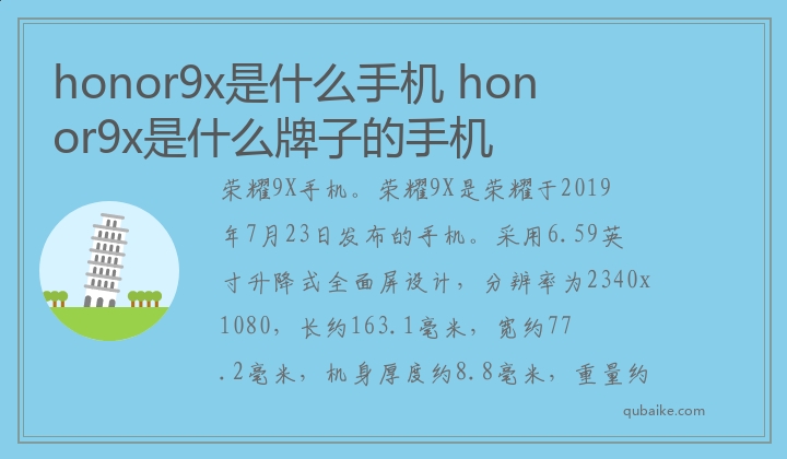 honor9x是什么手机 honor9x是什么牌子的手机