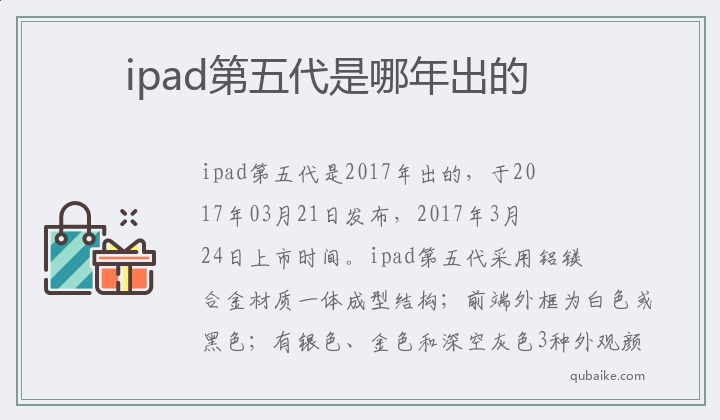 ipad第五代是哪年出的