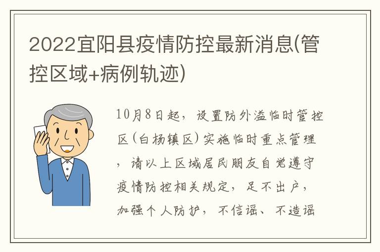 2022宜阳县疫情防控最新消息(管控区域+病例轨迹)