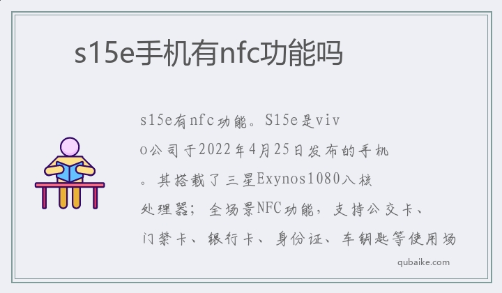 s15e手机有nfc功能吗