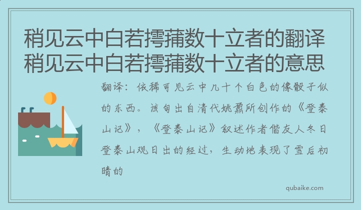 稍见云中白若摴蒱数十立者的翻译 稍见云中白若摴蒱数十立者的意思