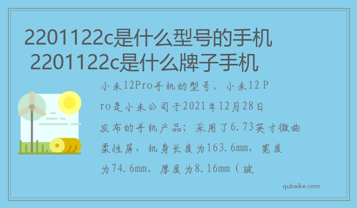 2201122c是什么型号的手机 2201122c是什么牌子手机