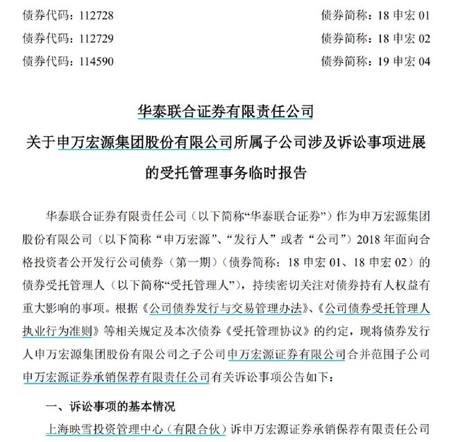 要求赔偿损失！百亿私募把券商等中介机构告了