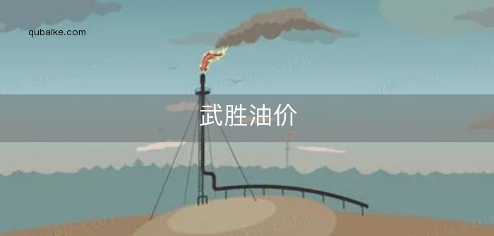 武胜