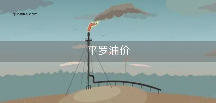 平罗