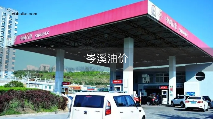 岑溪