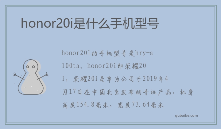 honor20i是什么手机型号