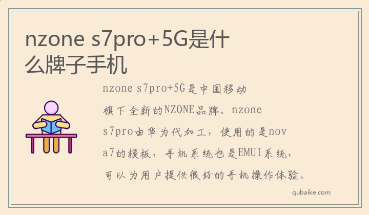 nzone s7pro+5G是什么牌子手机