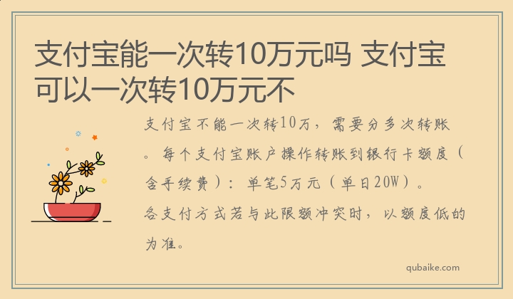 支付宝能一次转10万元吗 支付宝可以一次转10万元不