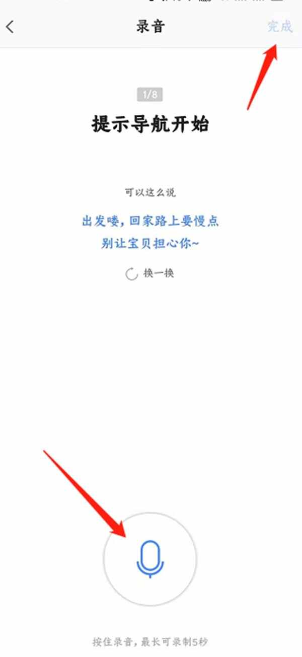 高德地图怎么设置自己的声音 高德地图如何设置自己的语音包