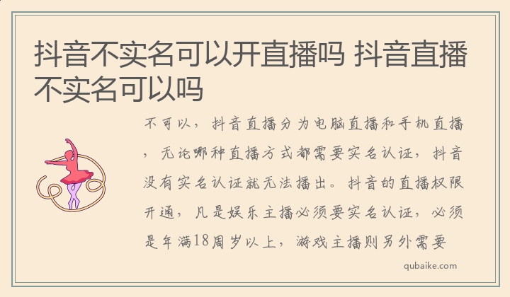 抖音不实名可以开直播吗 抖音直播不实名可以吗