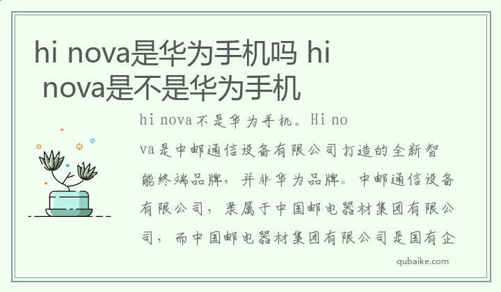 hi nova是华为手机吗 hi nova是不是华为手机