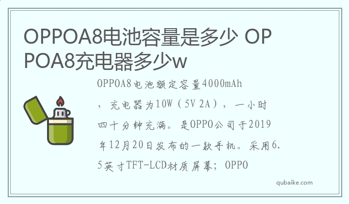 OPPOA8电池容量是多少 OPPOA8充电器多少w