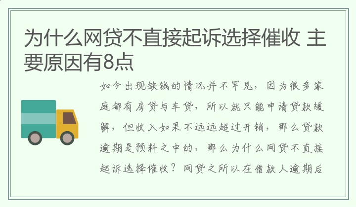 为什么网贷不直接起诉选择催收 主要原因有8点