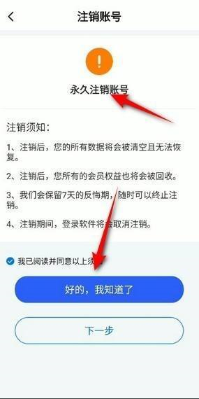 ToDesk怎么注销账号